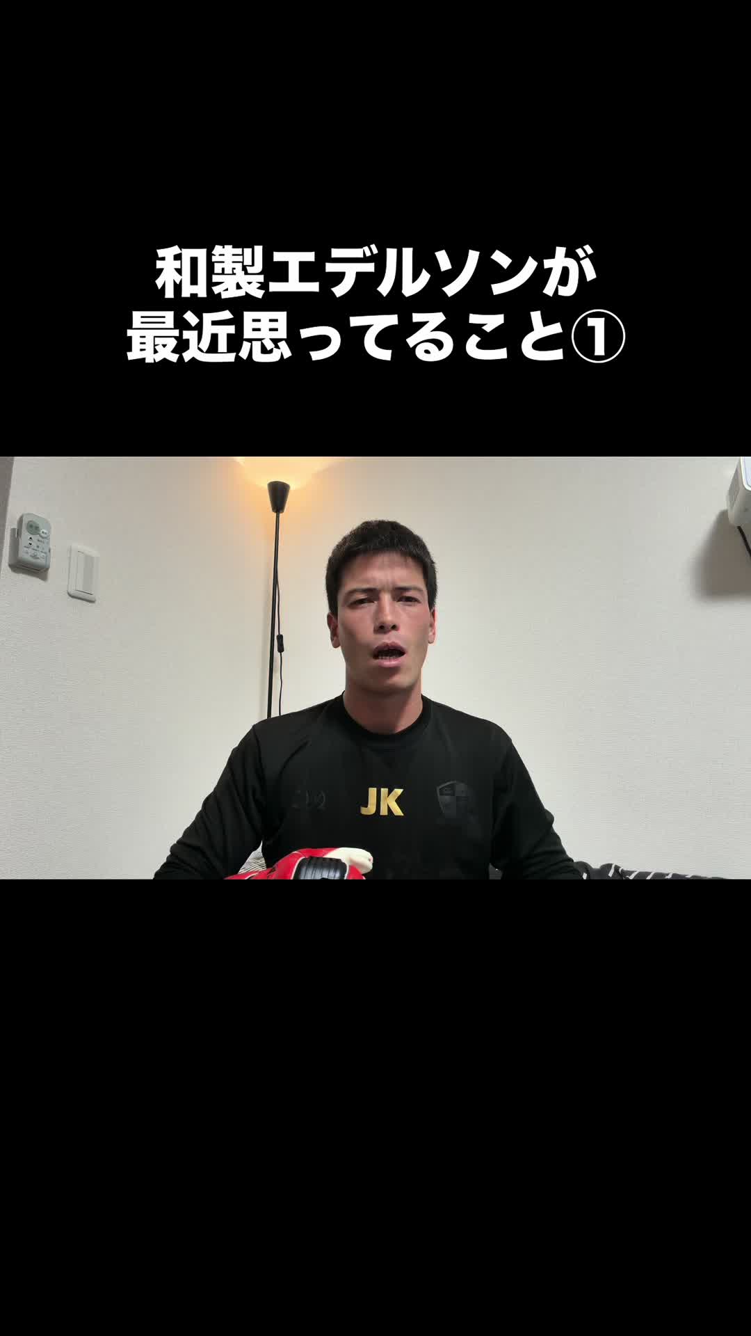 @Jam(ジャム)【和製エデルソン】