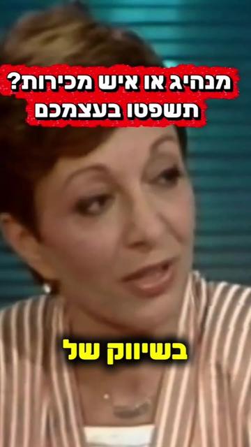 @ביבי השקרן