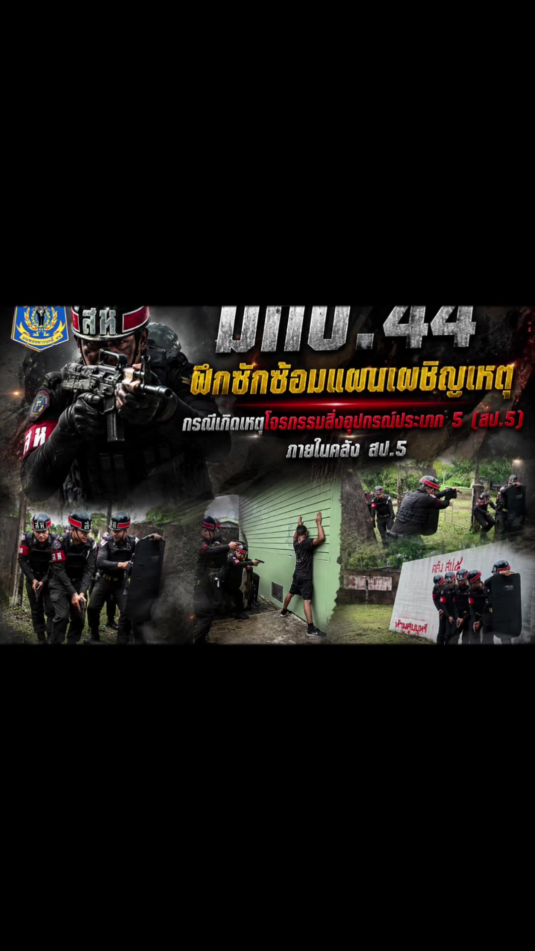 @ศูนย์ประชาสัมพันธ์ มทบ.44