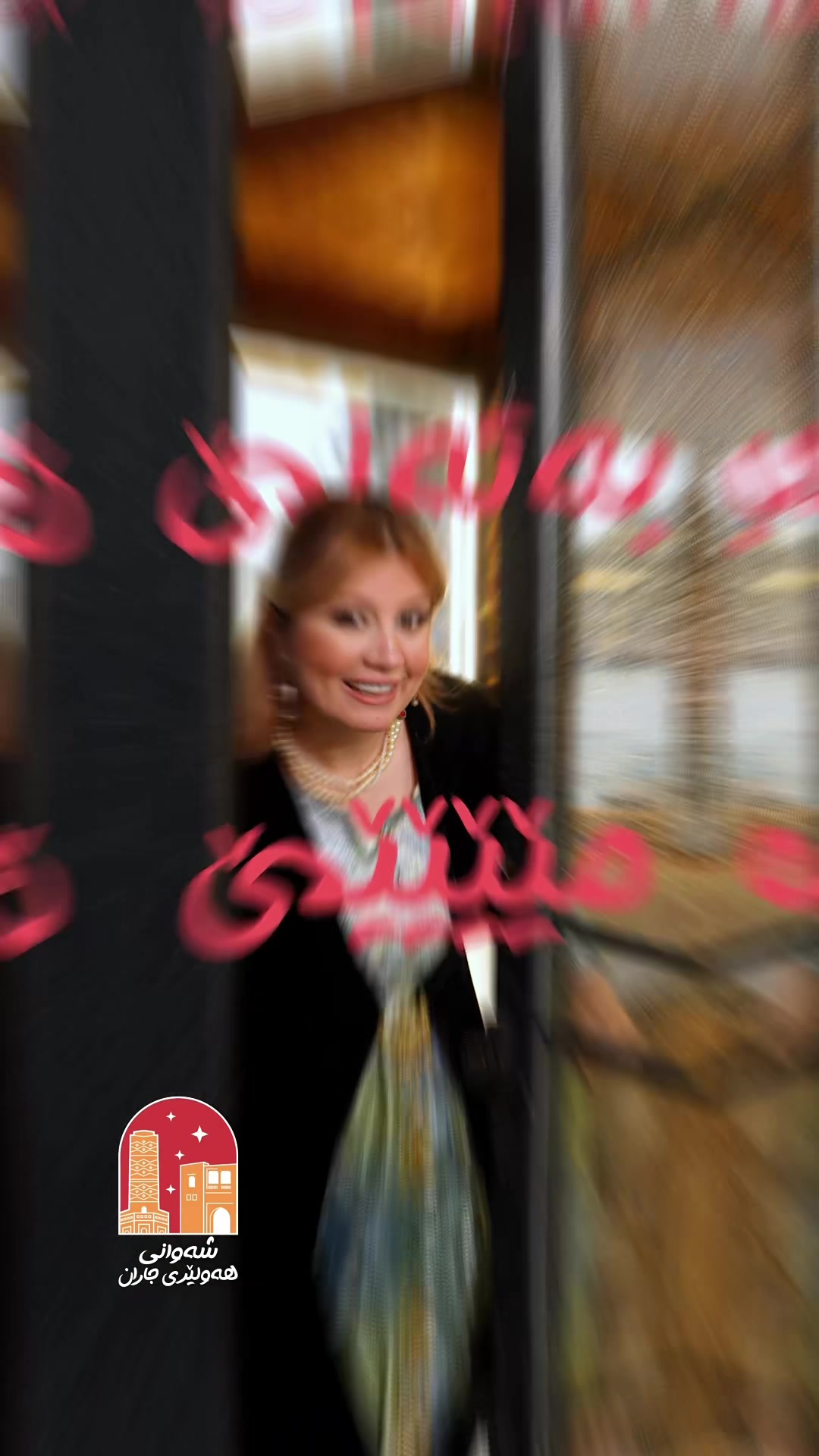@شەوانی هەولێری جاران