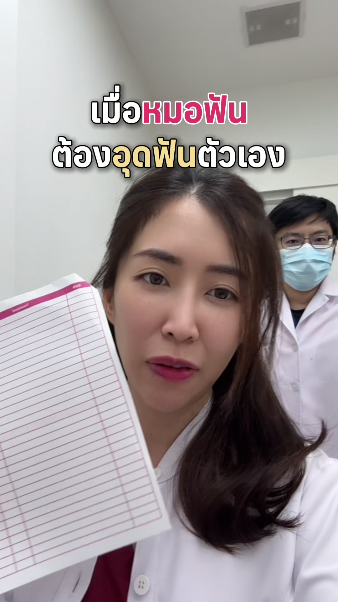 @ณัฐคุณ (Nuttakul Dent) 🦷