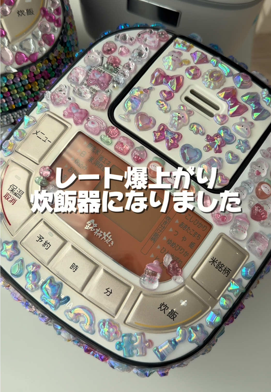 @炊飯器ギャル（すいぎゃる）