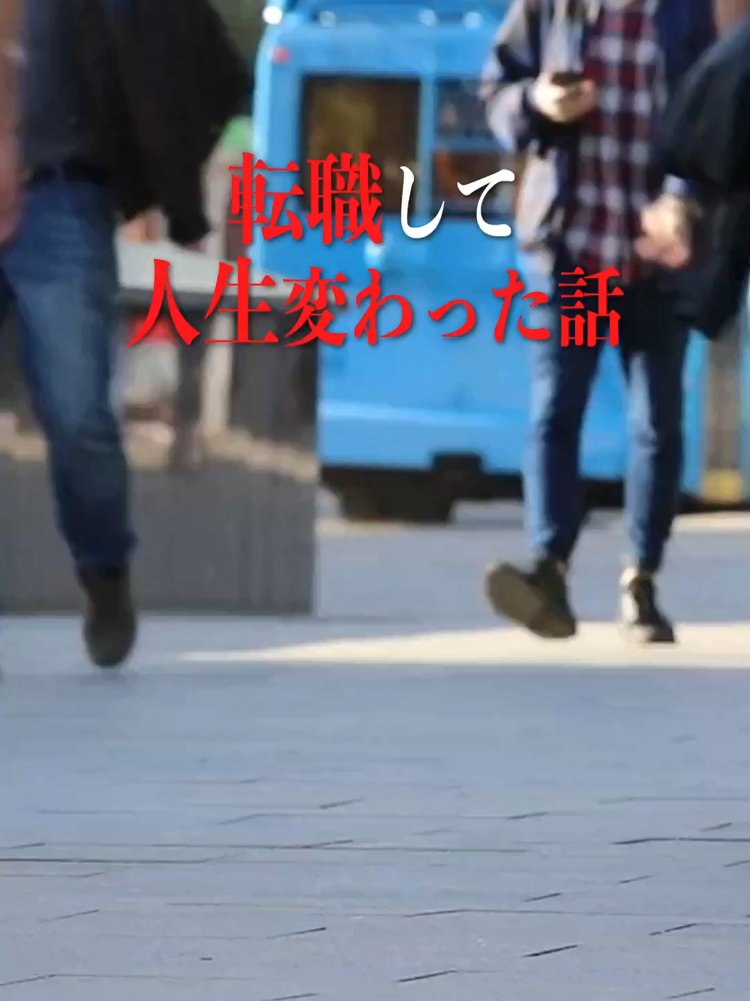 @ハル/社会人2年目で転職した人