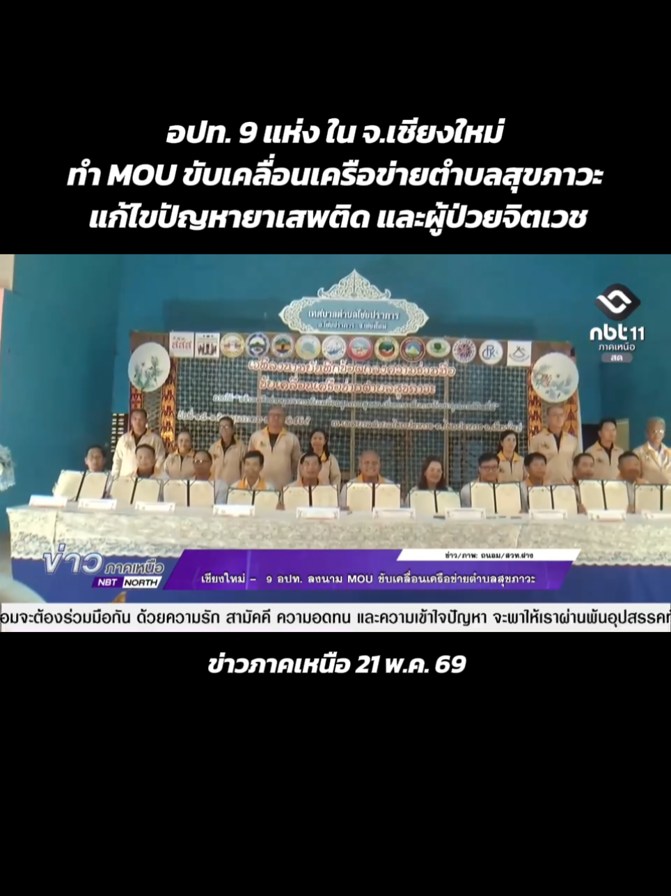 @สวท.ฝาง FM 89.25 MHz