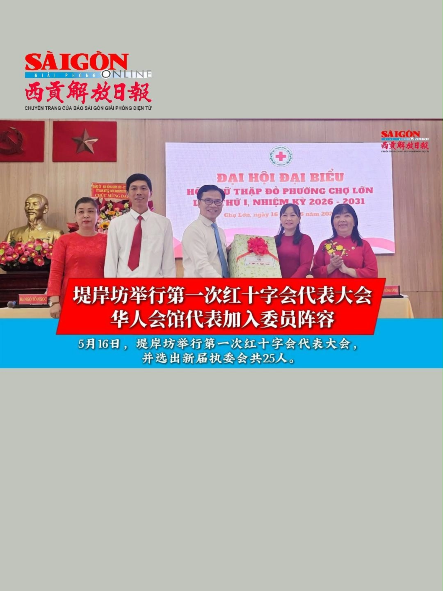 @西贡解放日报-B&aacute;o SGGP