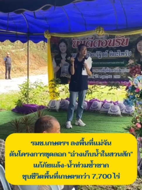 @PR Chiangrai