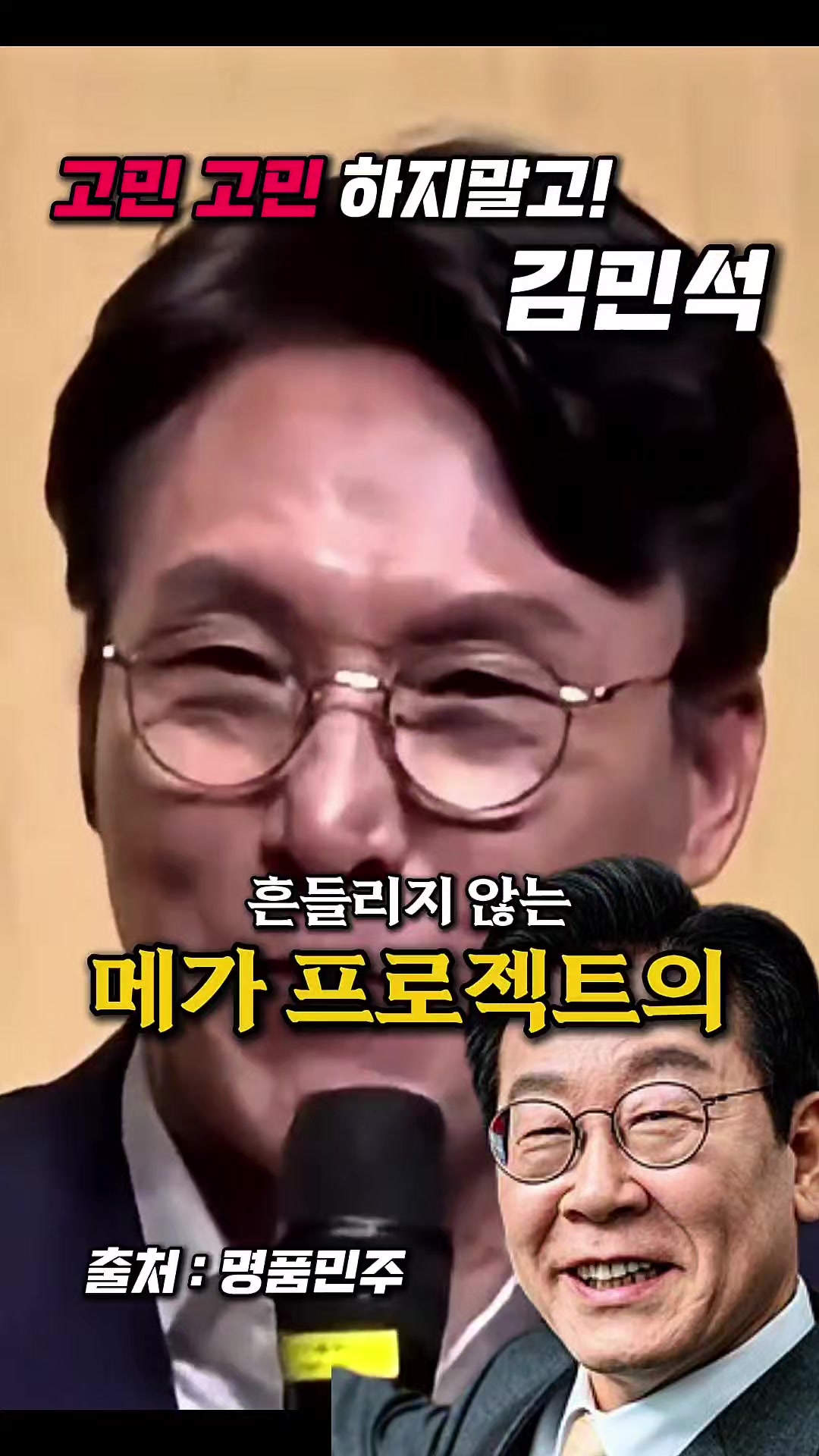 @명품민주