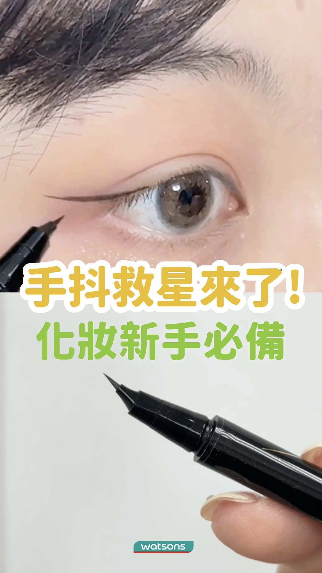 @台灣屈臣氏Watsons Taiwan