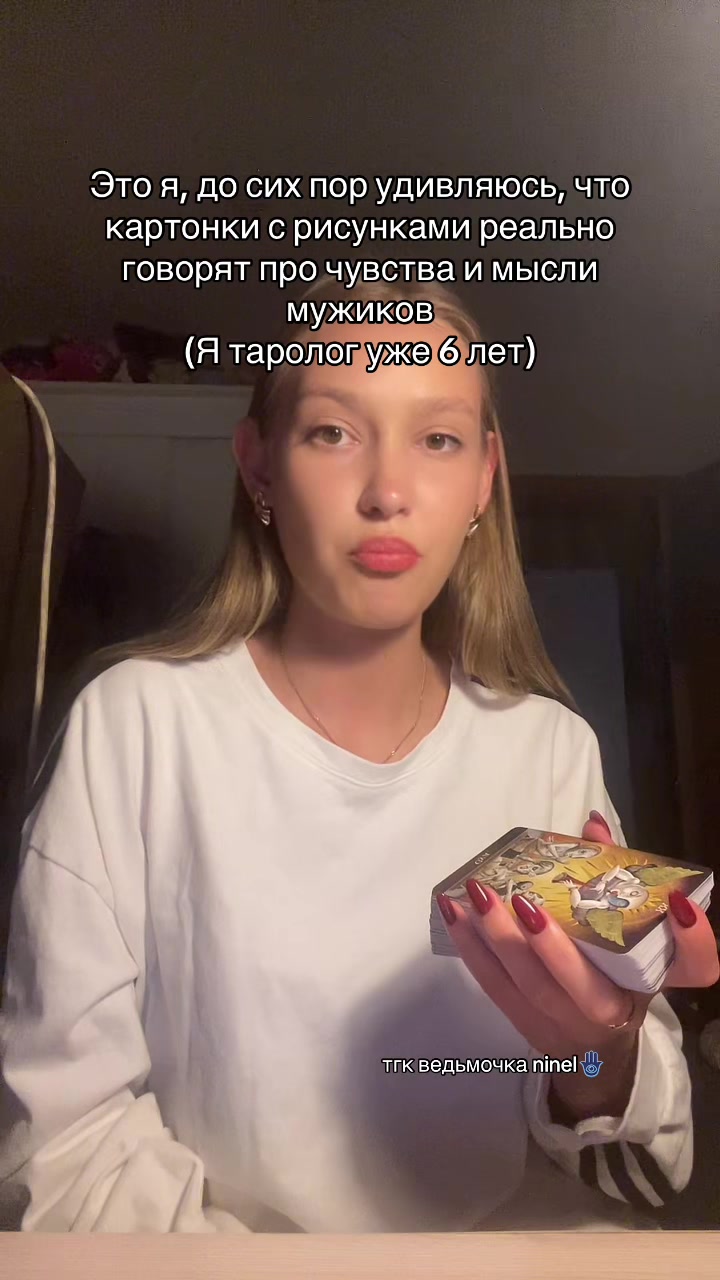 @тгк ведьмочка ninel🪬