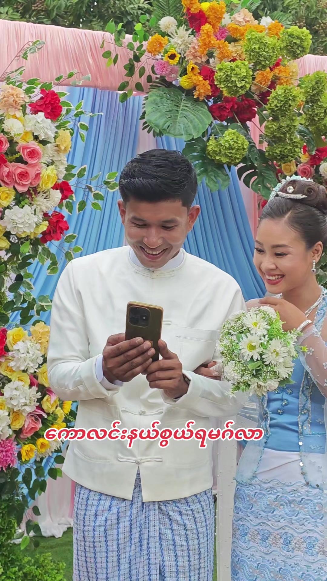 @Ye Yint Shine(ကောလင်းသား)
