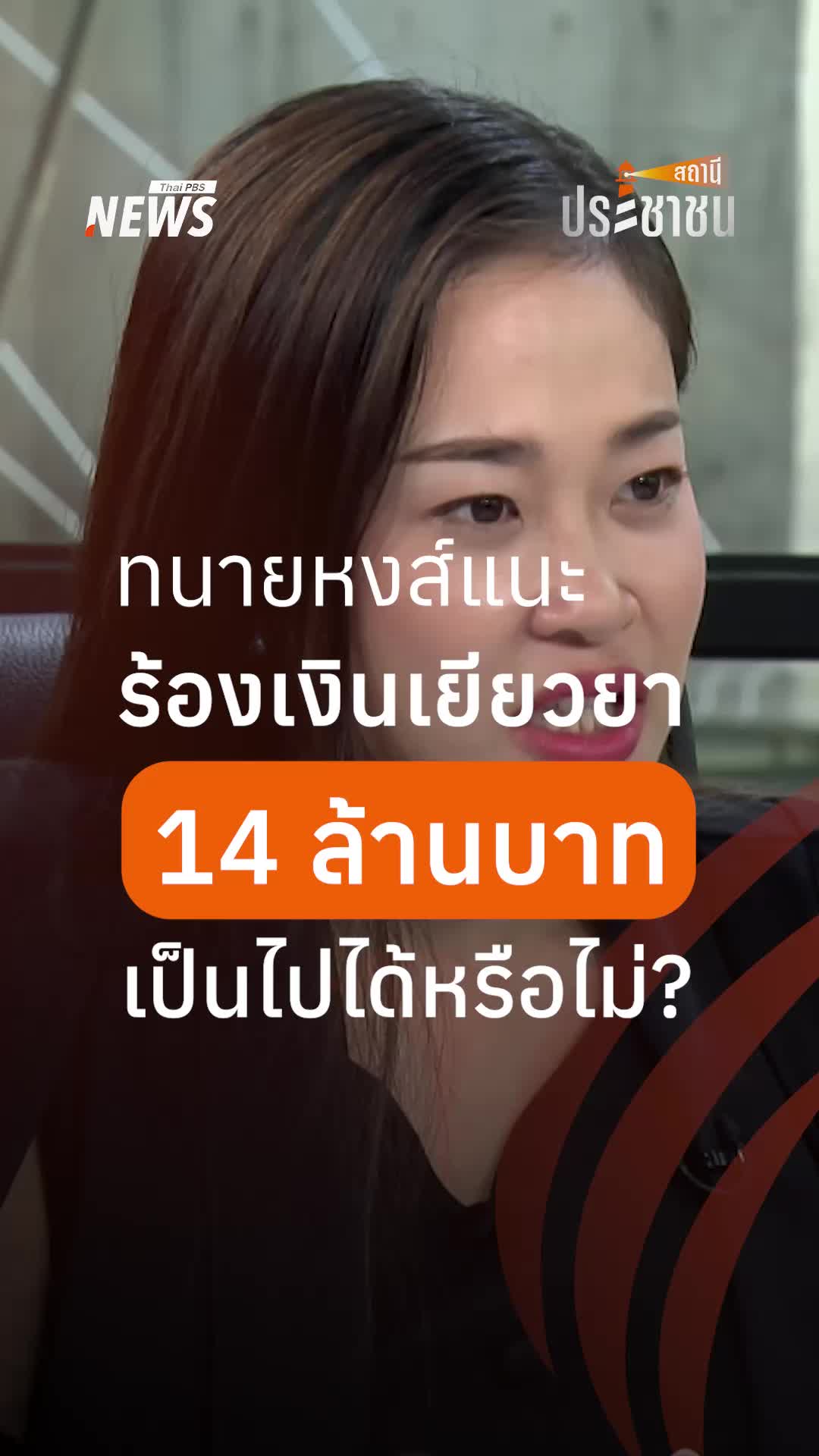 @Thai PBS news