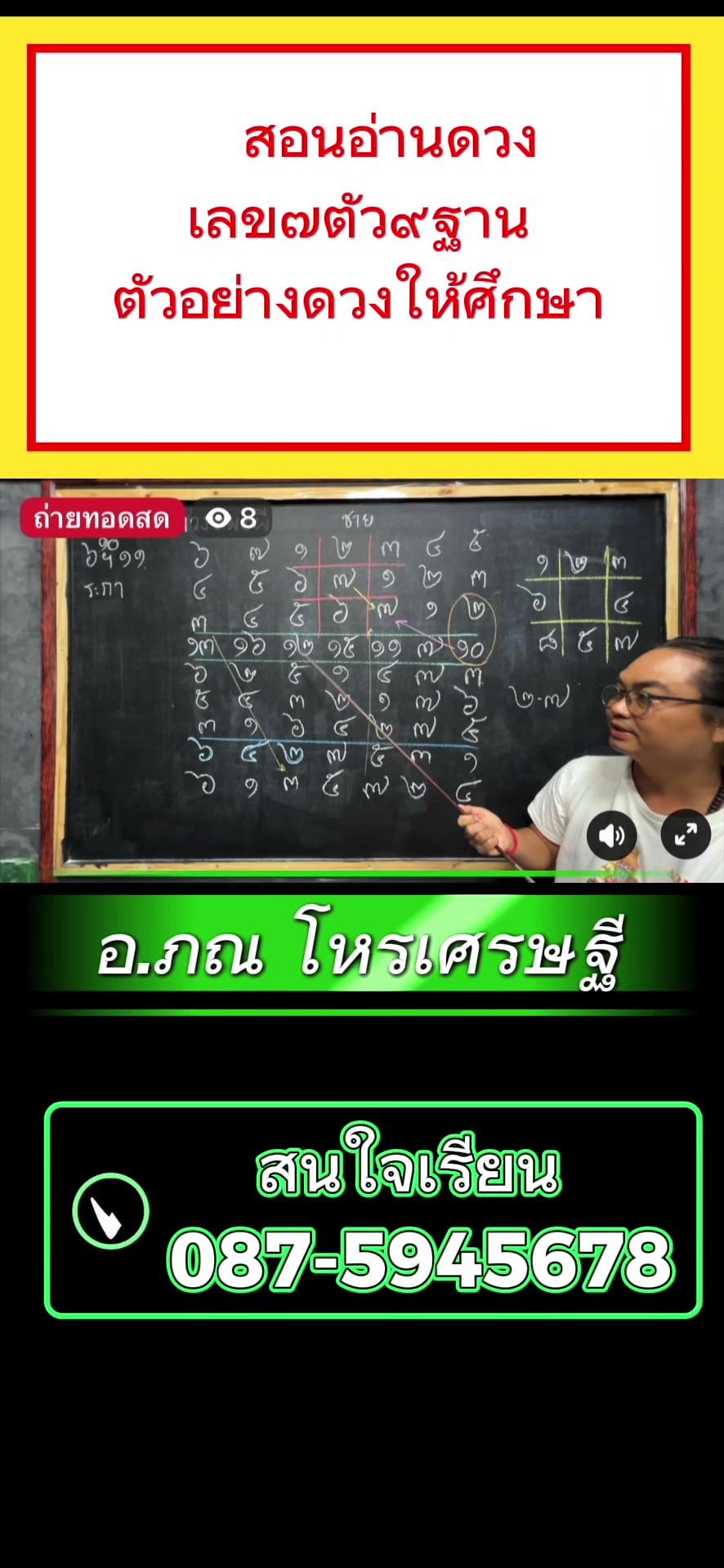 @อาจารย์ภณ โหรเศรษฐี