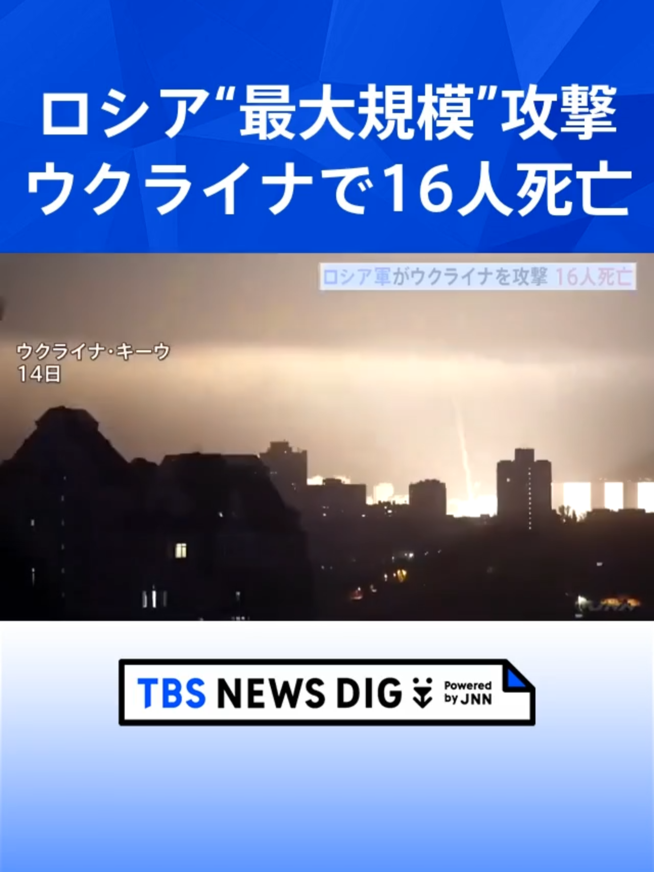 @TBS NEWS DIG Powered by JNN