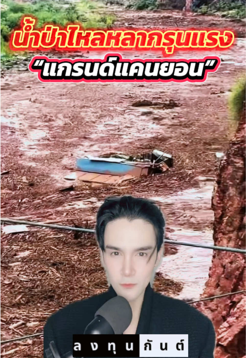 @กันต์ ลงทุนกันต์