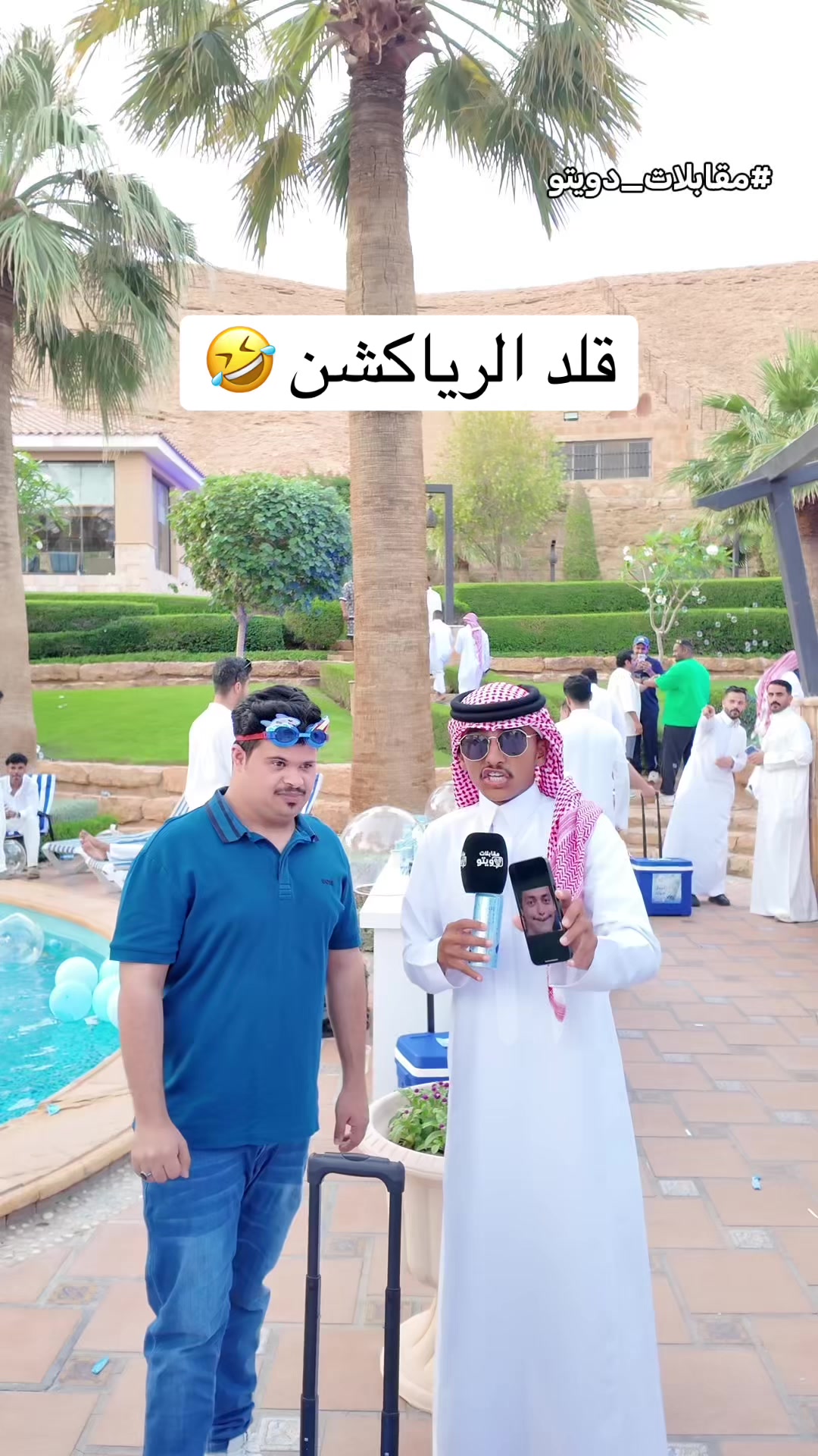 @مقابلات دويتو || علي و امجد
