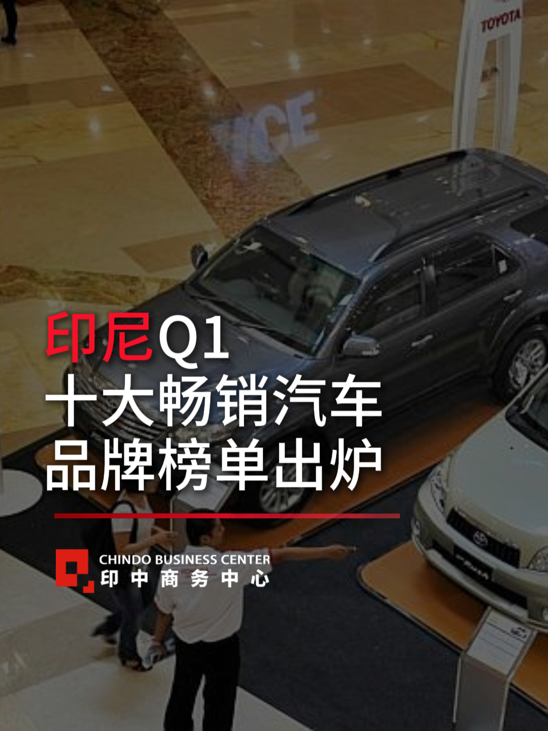 @印中商务中心