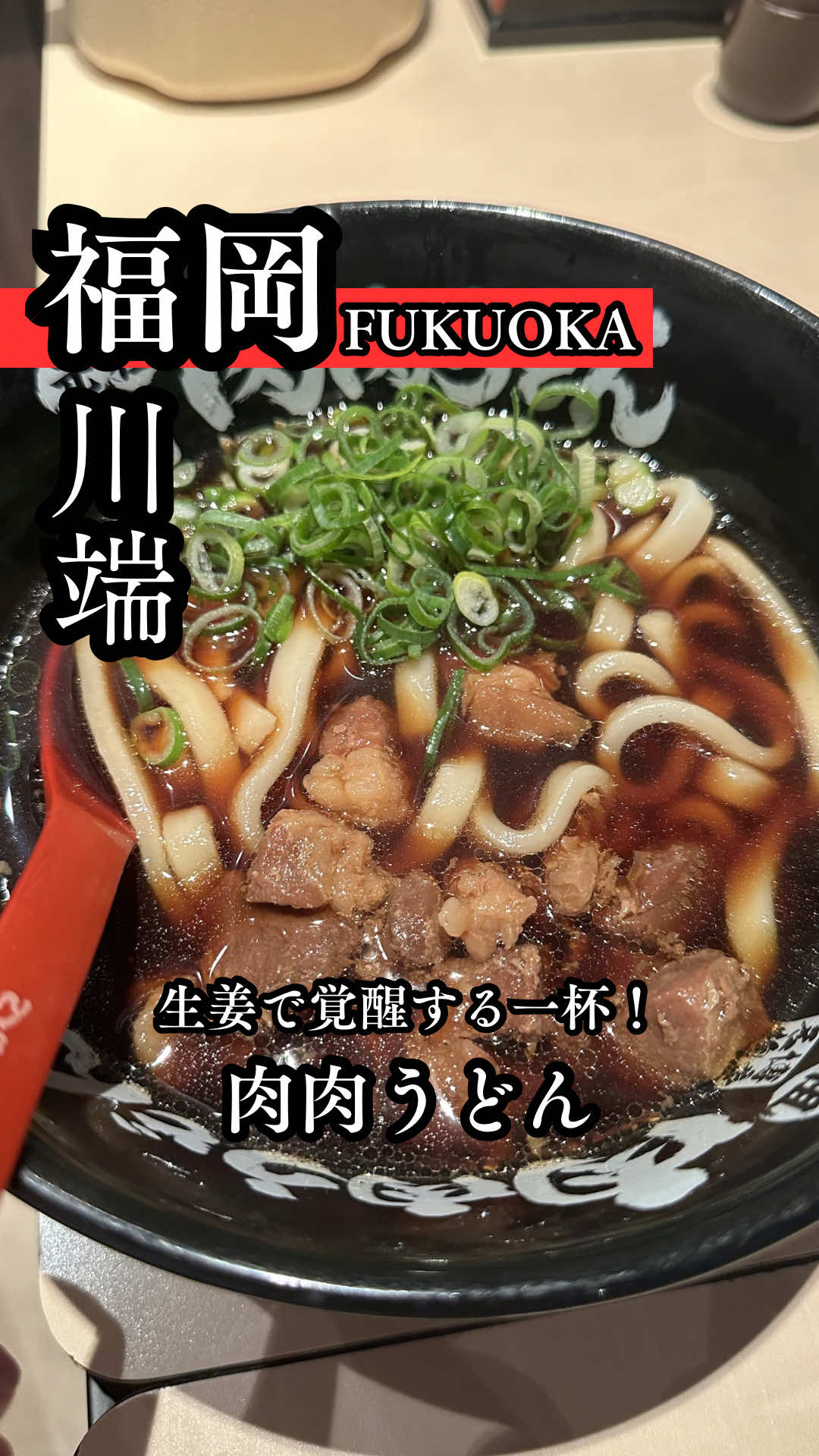 @福岡メシ歩記【YAS】