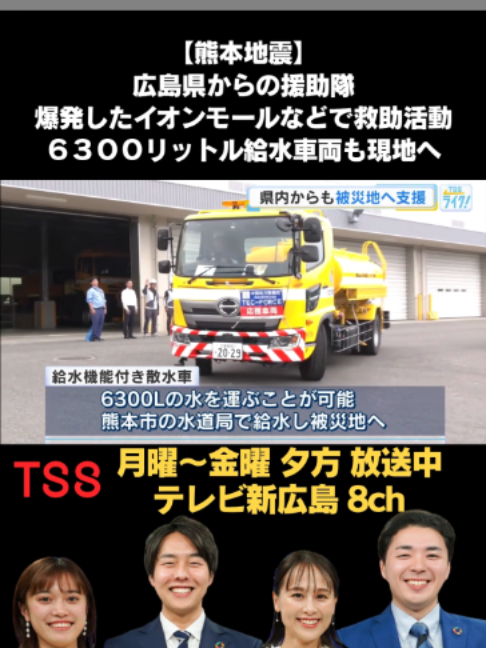 @テレビ新広島公式TikTok