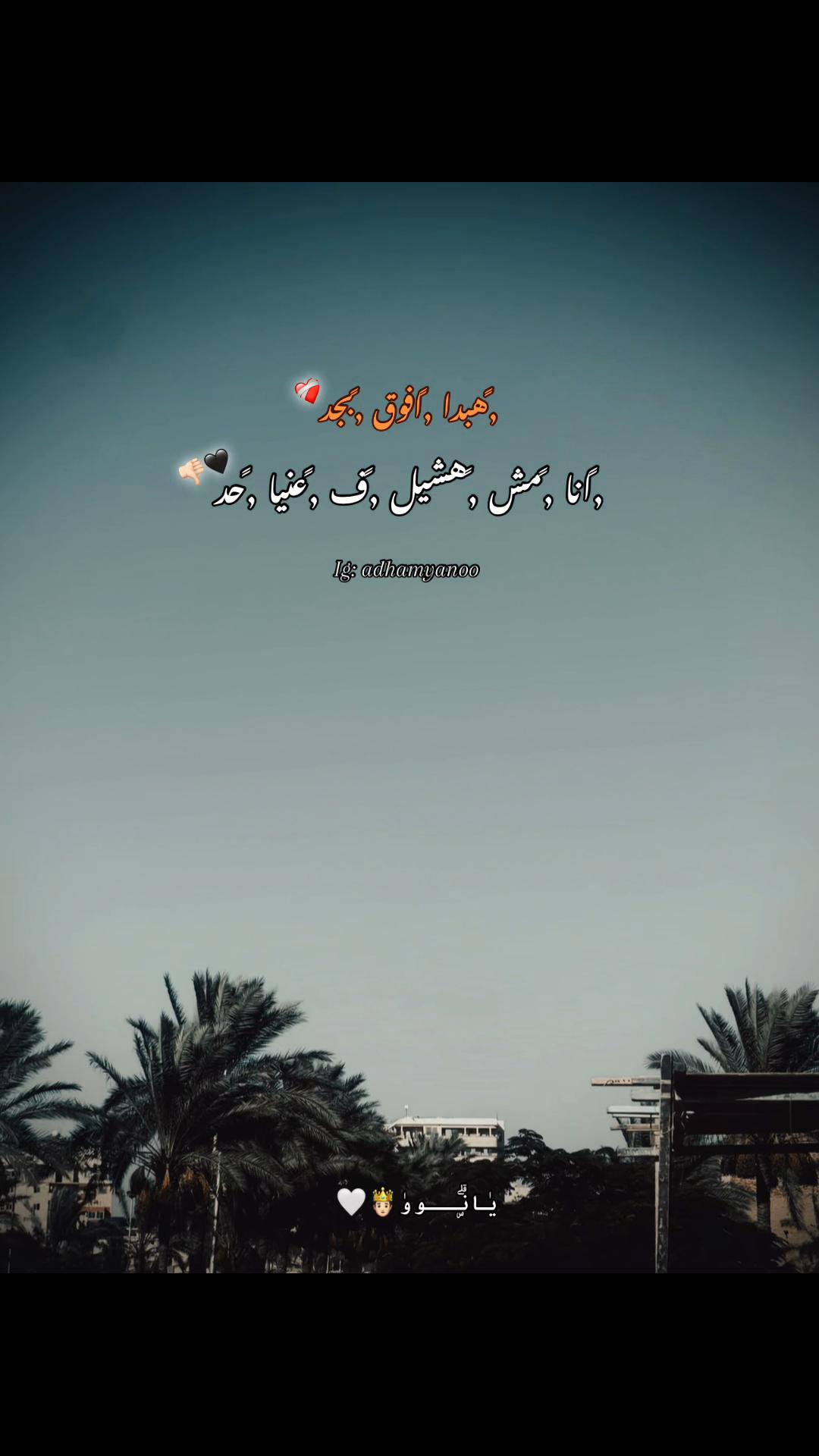 @يٰانۣۗــووٰ🤴🏻🤍