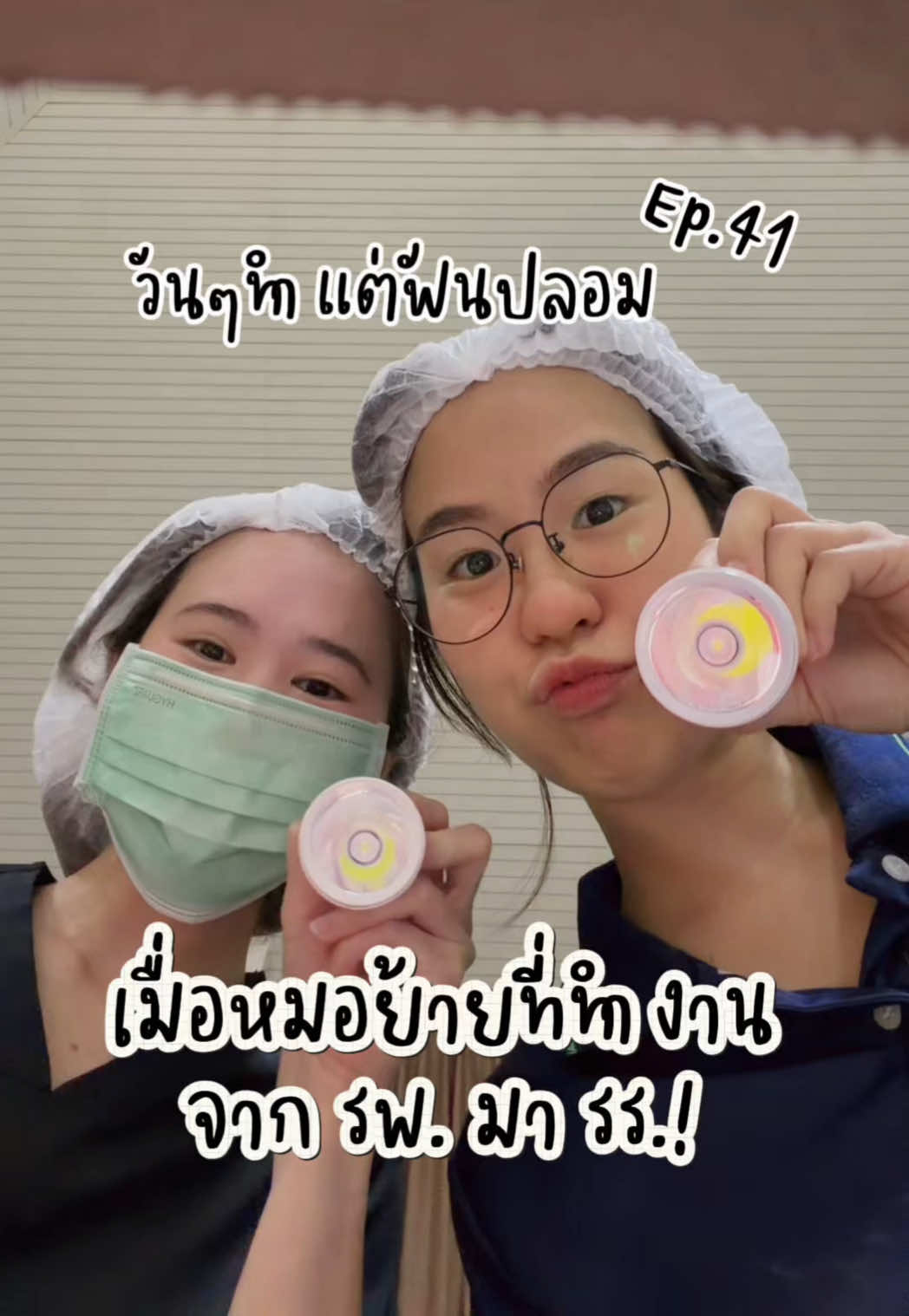 @ตาลตาล.วันๆไม่ได้ทำแค่ฟันปลอม