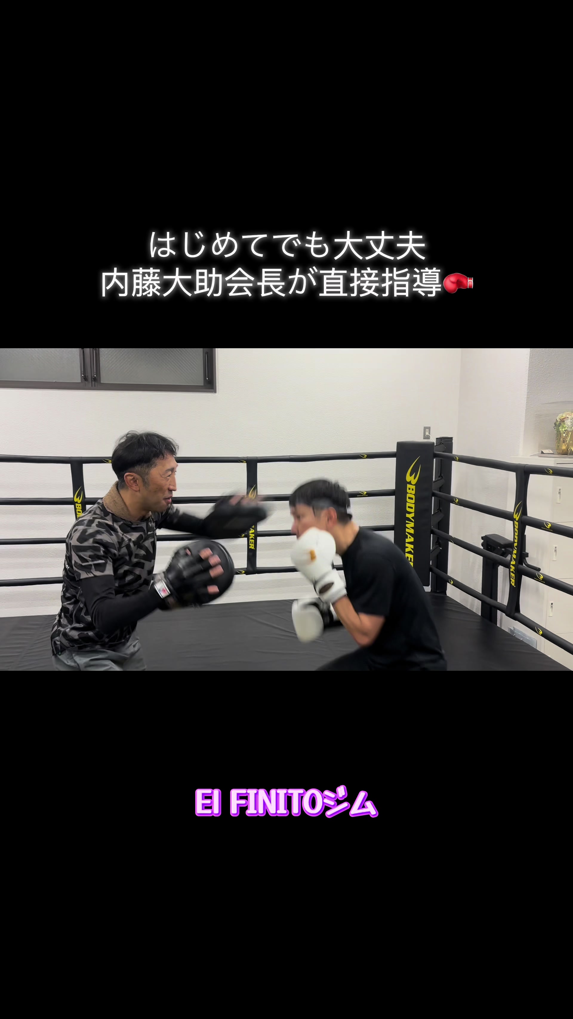 @EL finito 内藤大助のジム スタッフが管理してます