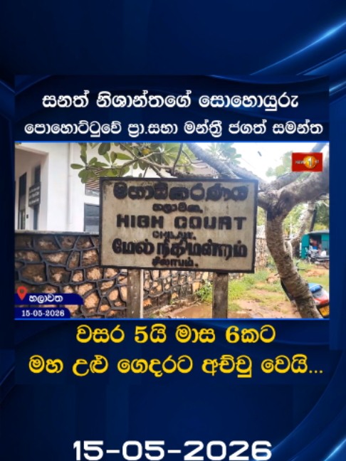 @Newsfirst Sri Lanka