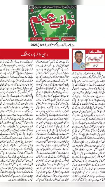 @Daily NawaiAjam Lahore