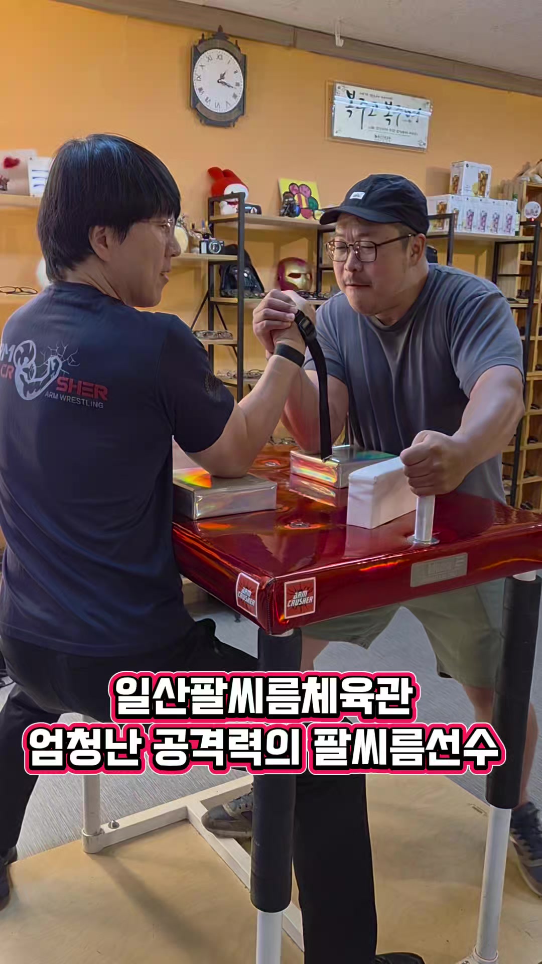 @팔씨름왕