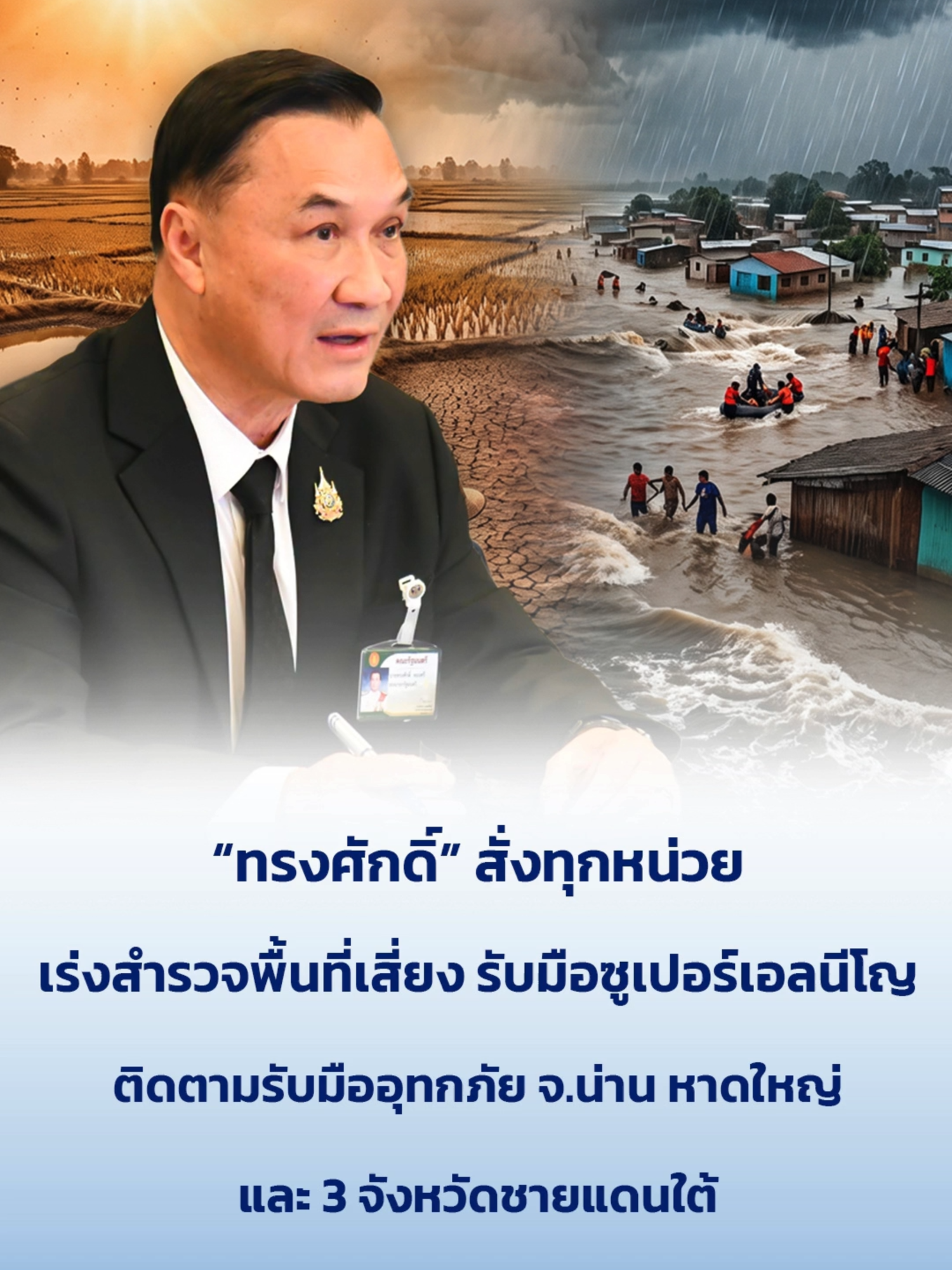 @ประชาสัมพันธ์จังหวัดปทุมธานี