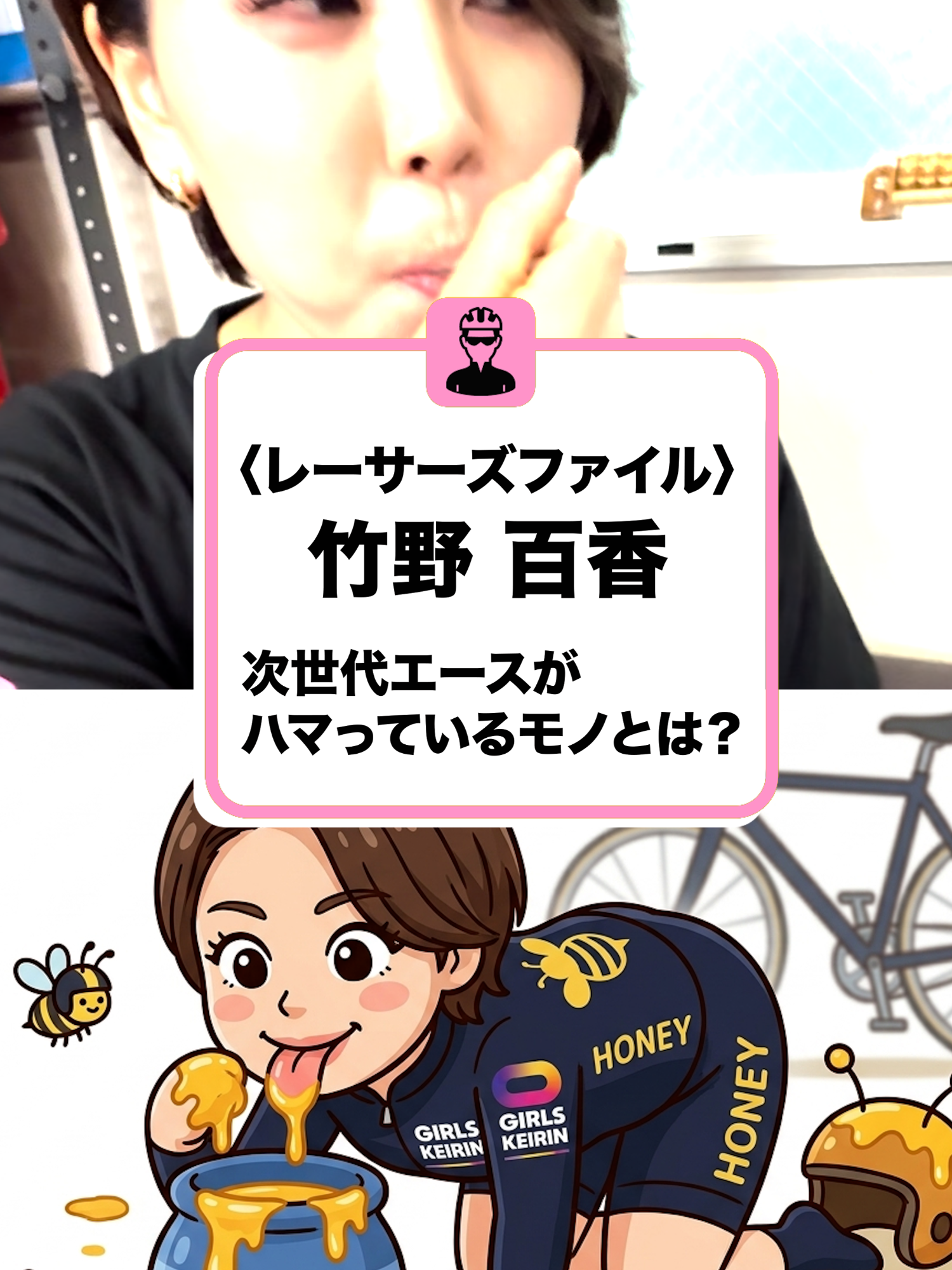 @いこうよ！競輪