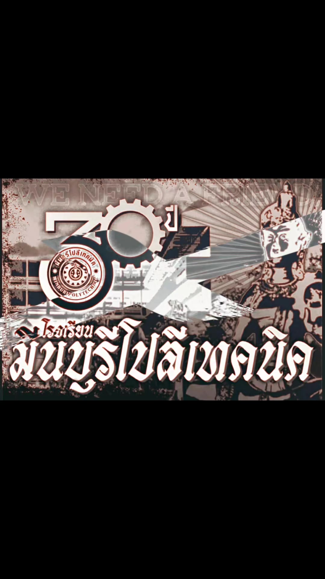 @👹 ปีศาจ มีนบุรี 👹 จำไว้ 💙🧡