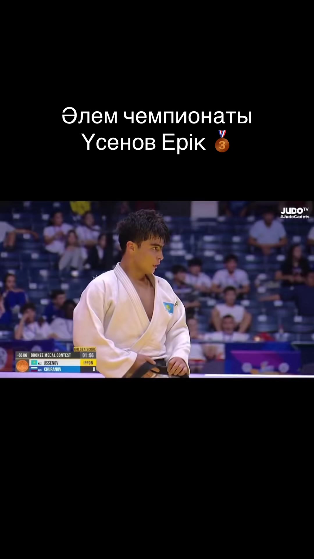 @kazygurt_judo