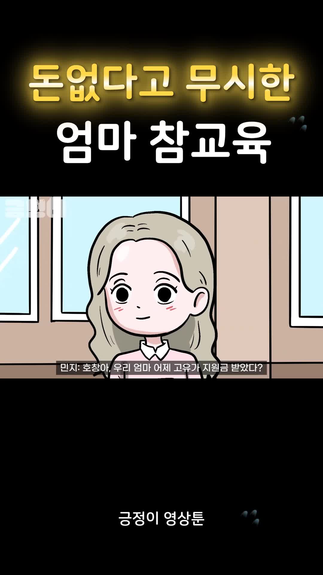 @긍정이 영상툰