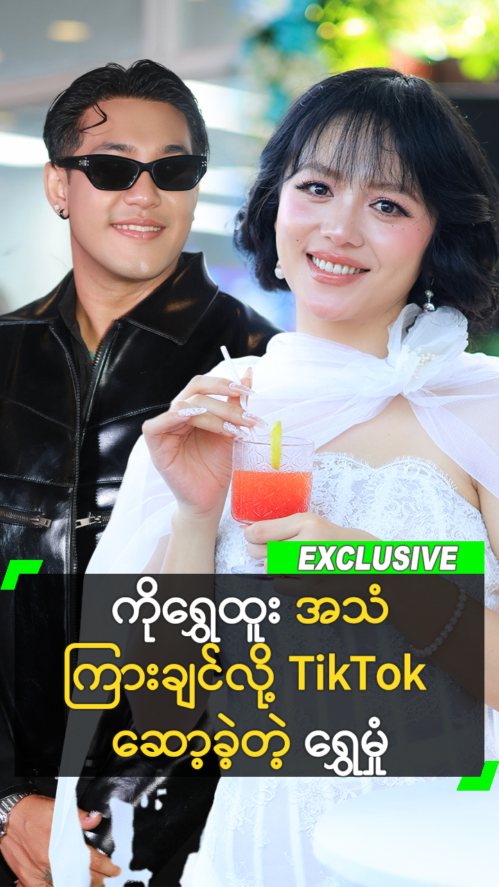 @Myanmar Celebrity TV