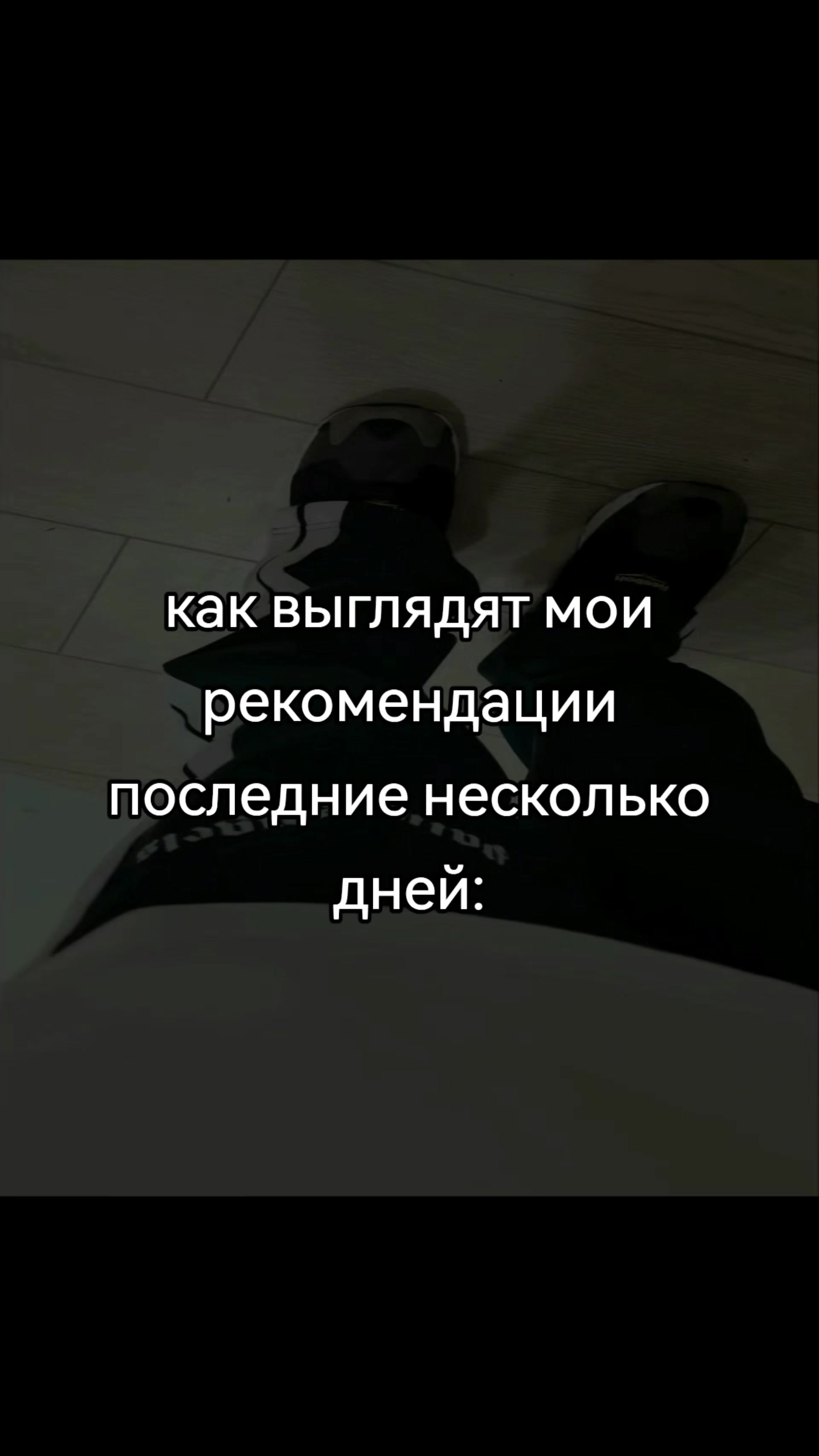 @артемтайгер #оффдаев🌴