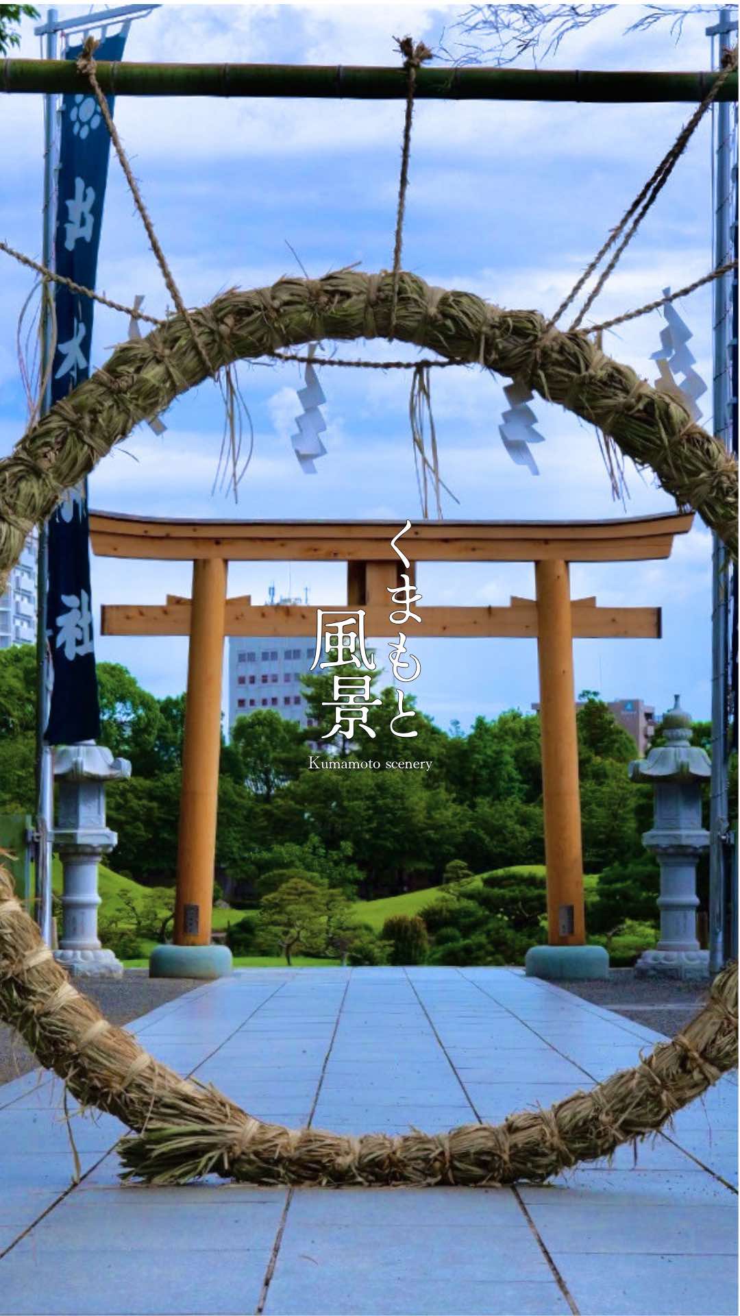 @徒然なるみさん|熊本の神社仏閣