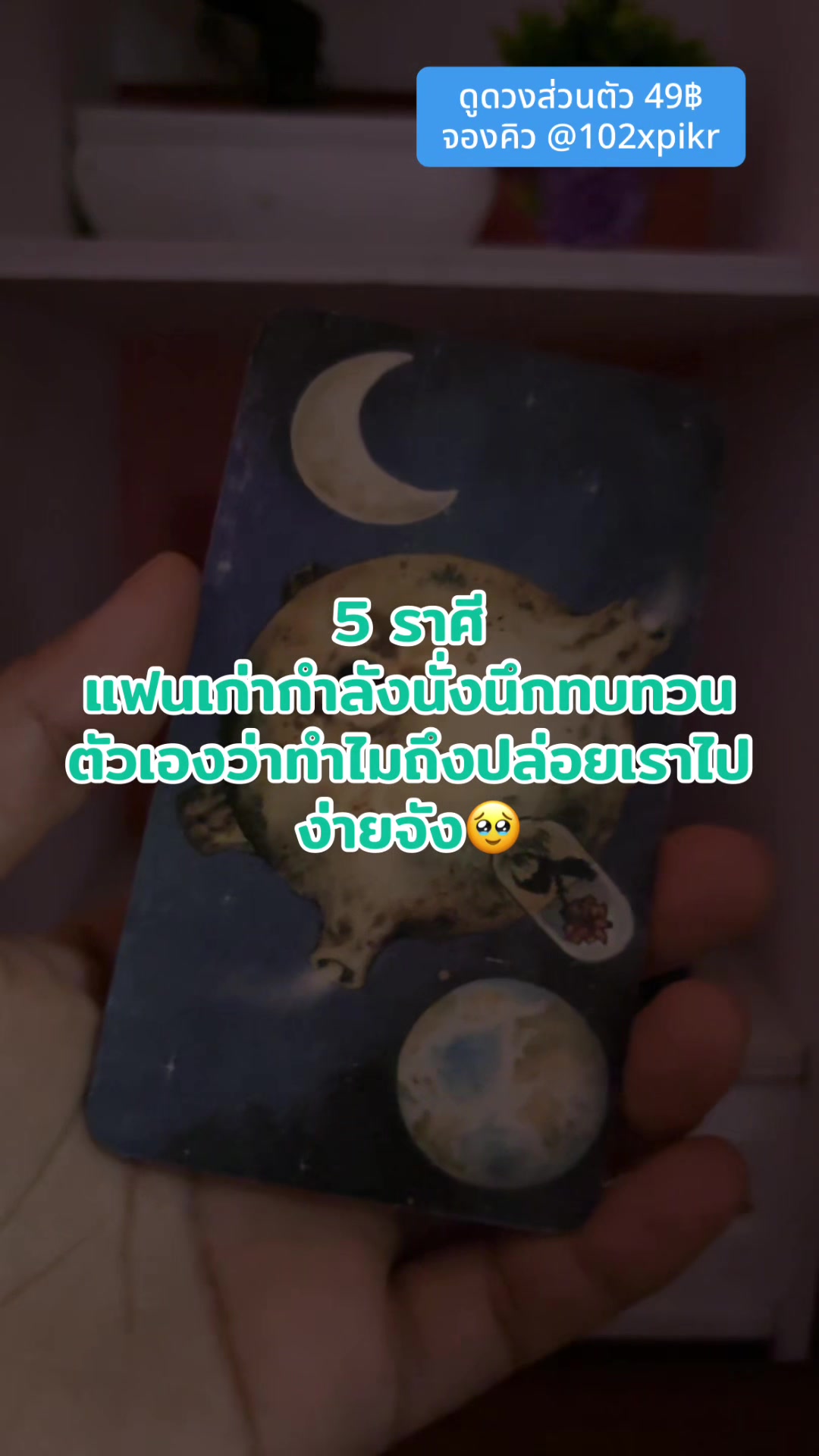 @หมอดูออนไลน์🔮ไพ่ยิปซี