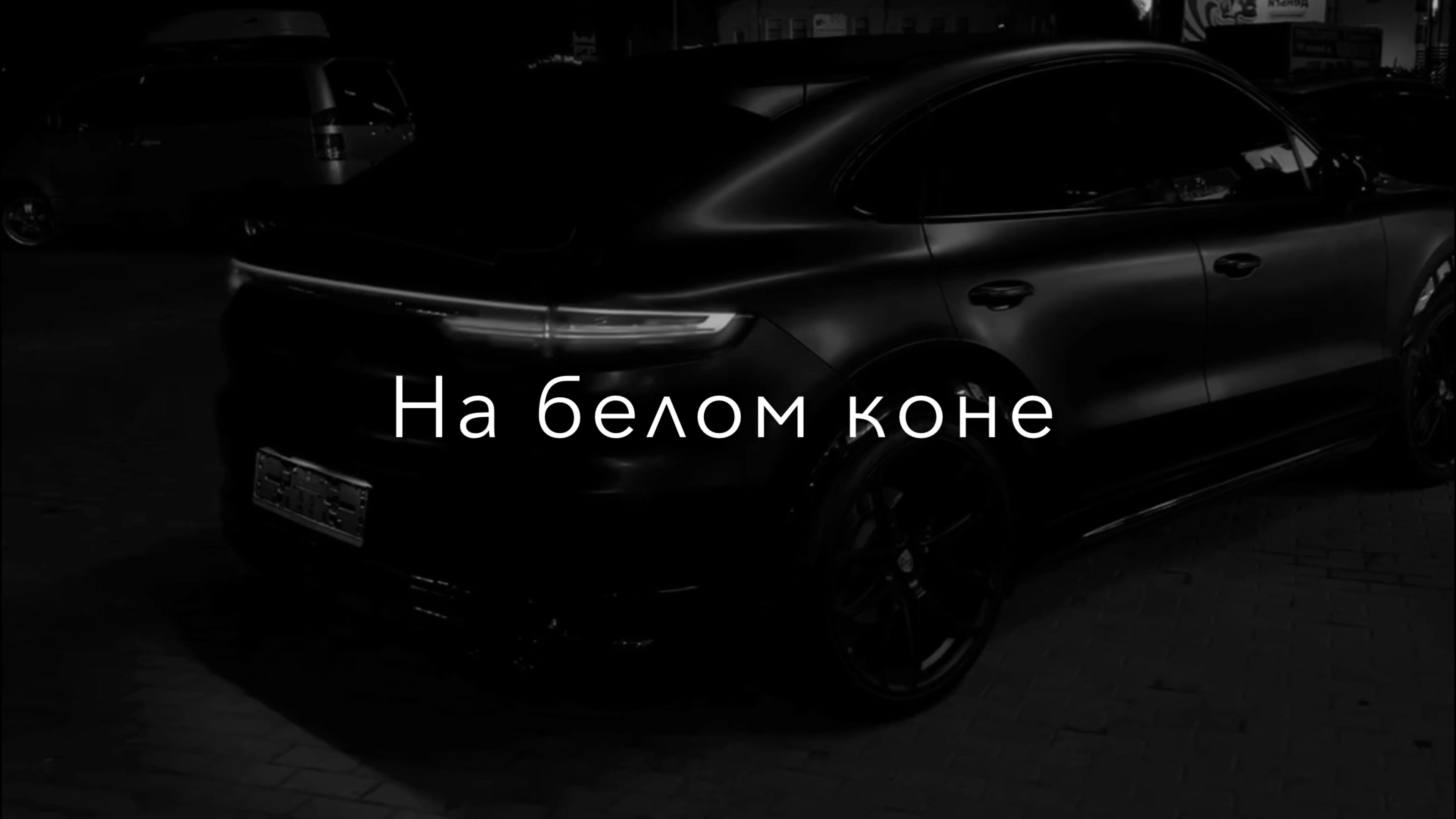 @НЕУЛОВИМЫЙ