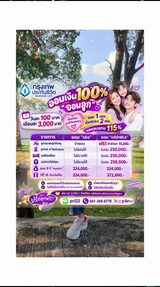 @ไก่ กรุงเทพประกันชีวิตสาขาเลย