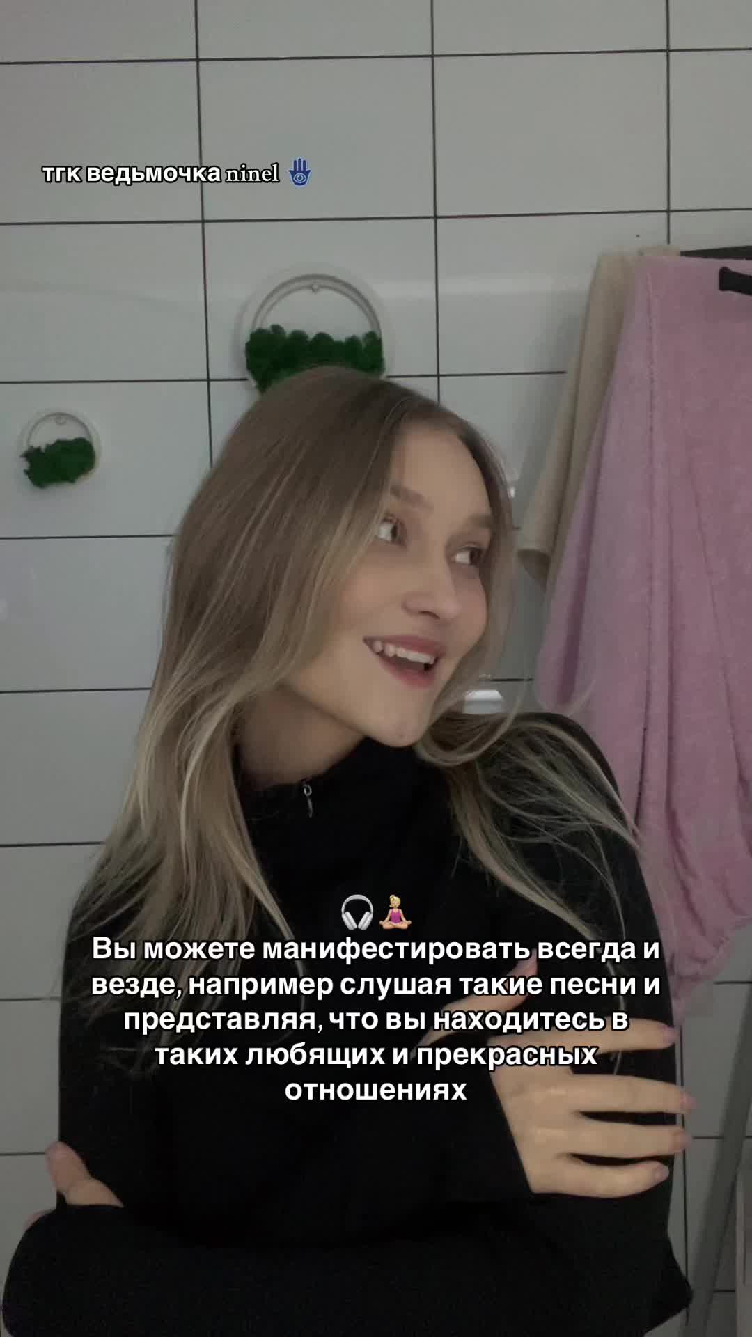 @тгк ведьмочка ninel🪬