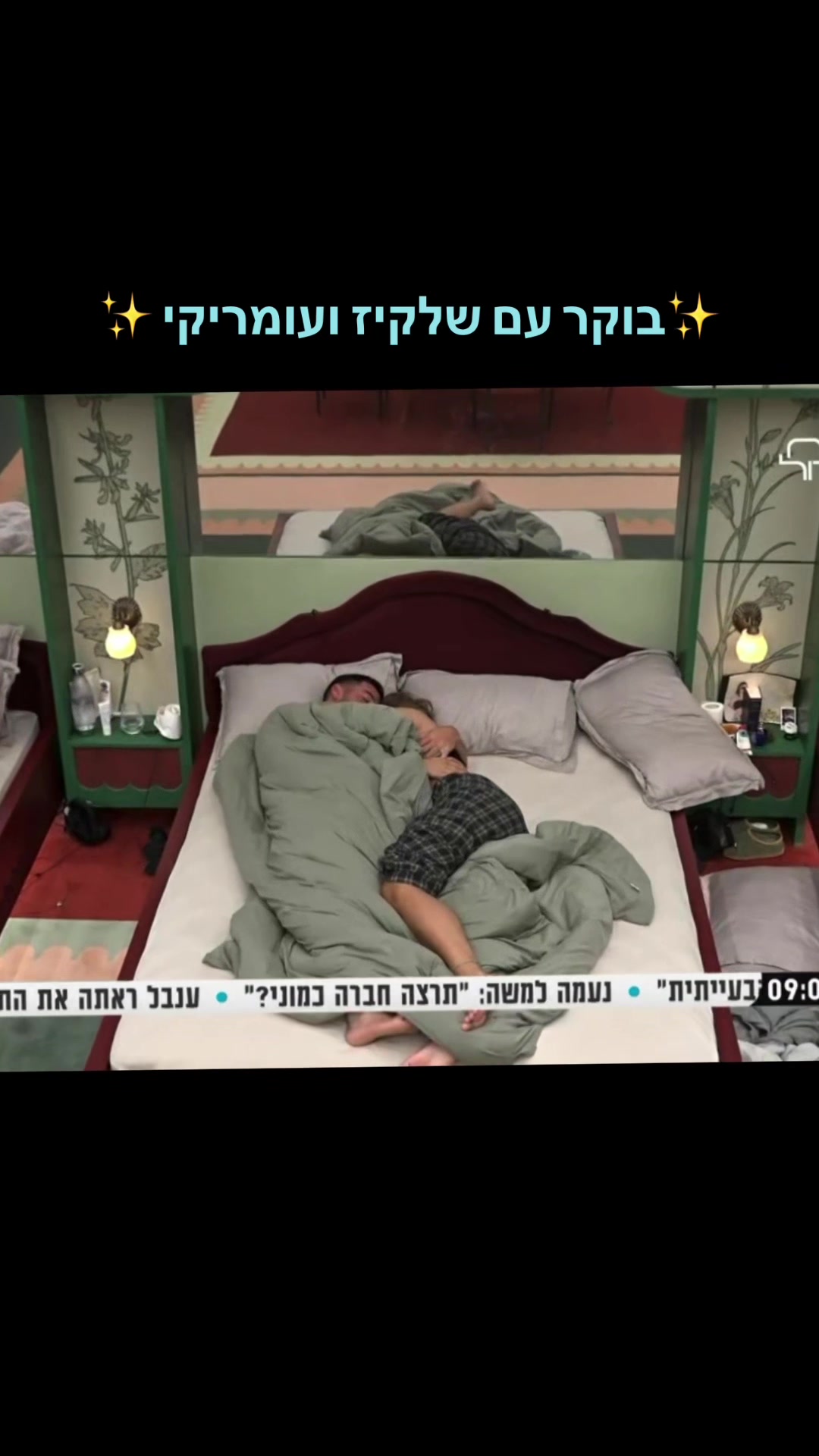 @האח הגדול 💞