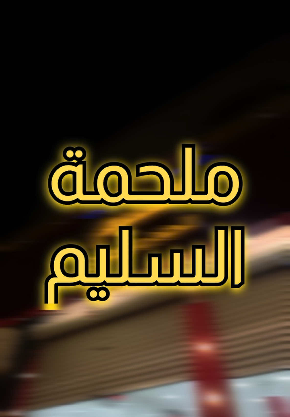 @مـيم حـاء