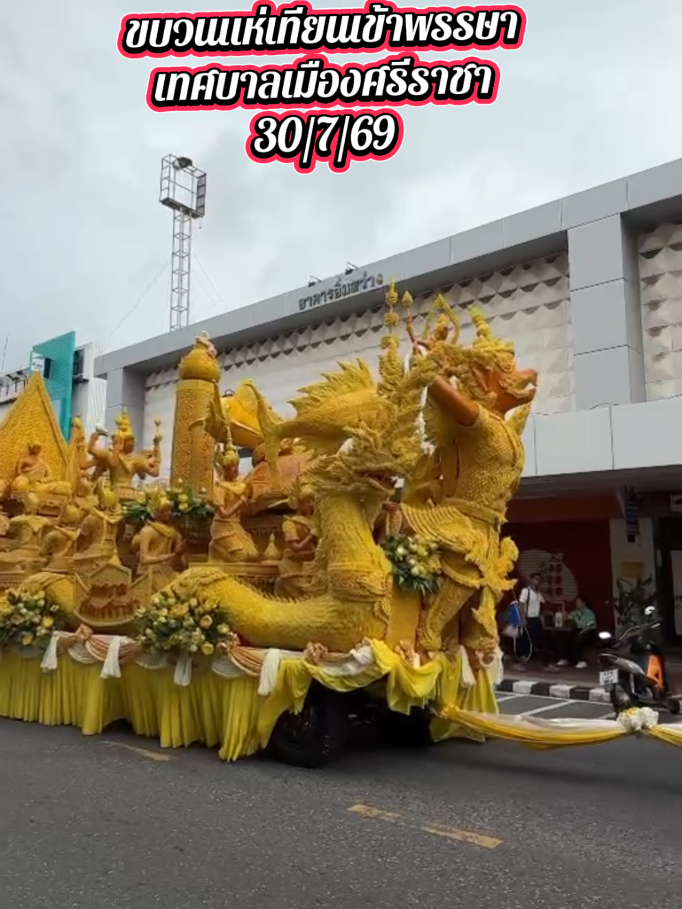 @ศูนย์นักเรียนศรีราชา