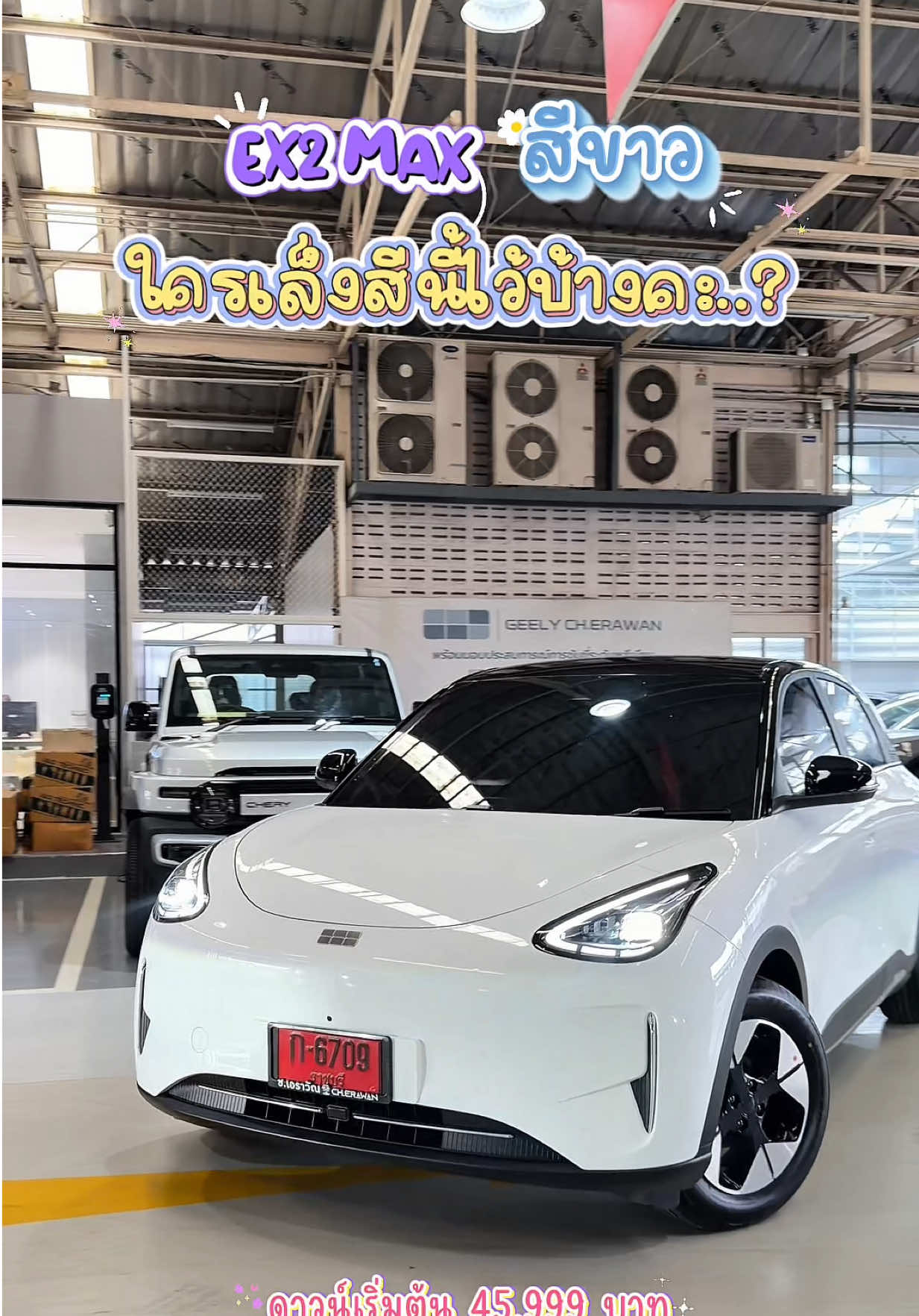 @Geely EX2 เซลล์แมนมายด์