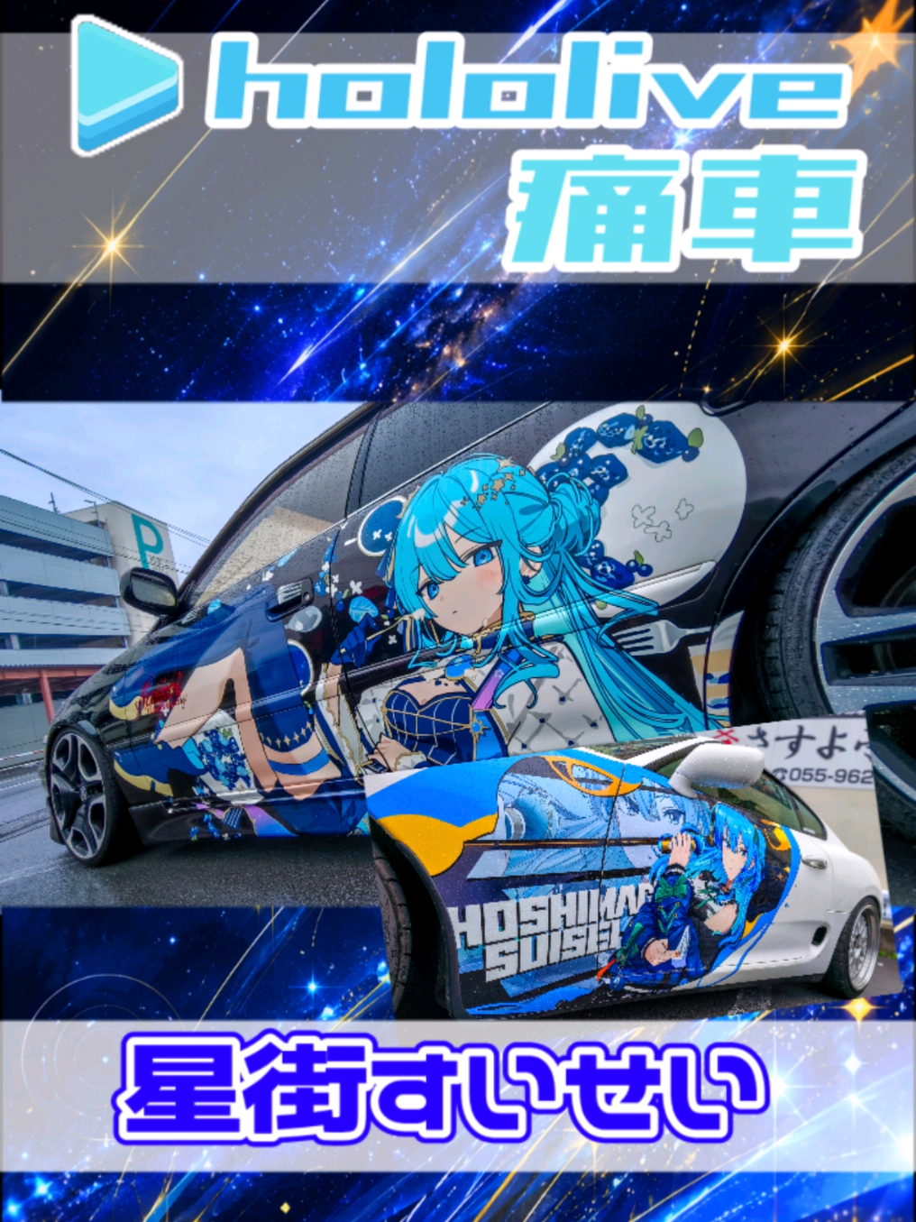 @痛車庫_2D Garage