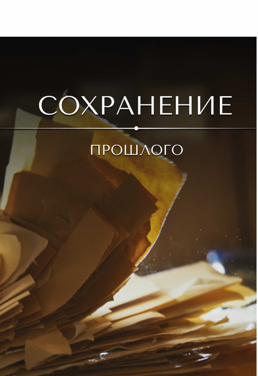 @&laquo;Ваш реставратор&raquo;