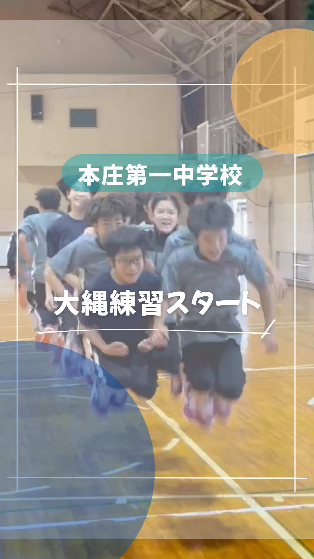 @本庄第一高校・中学校