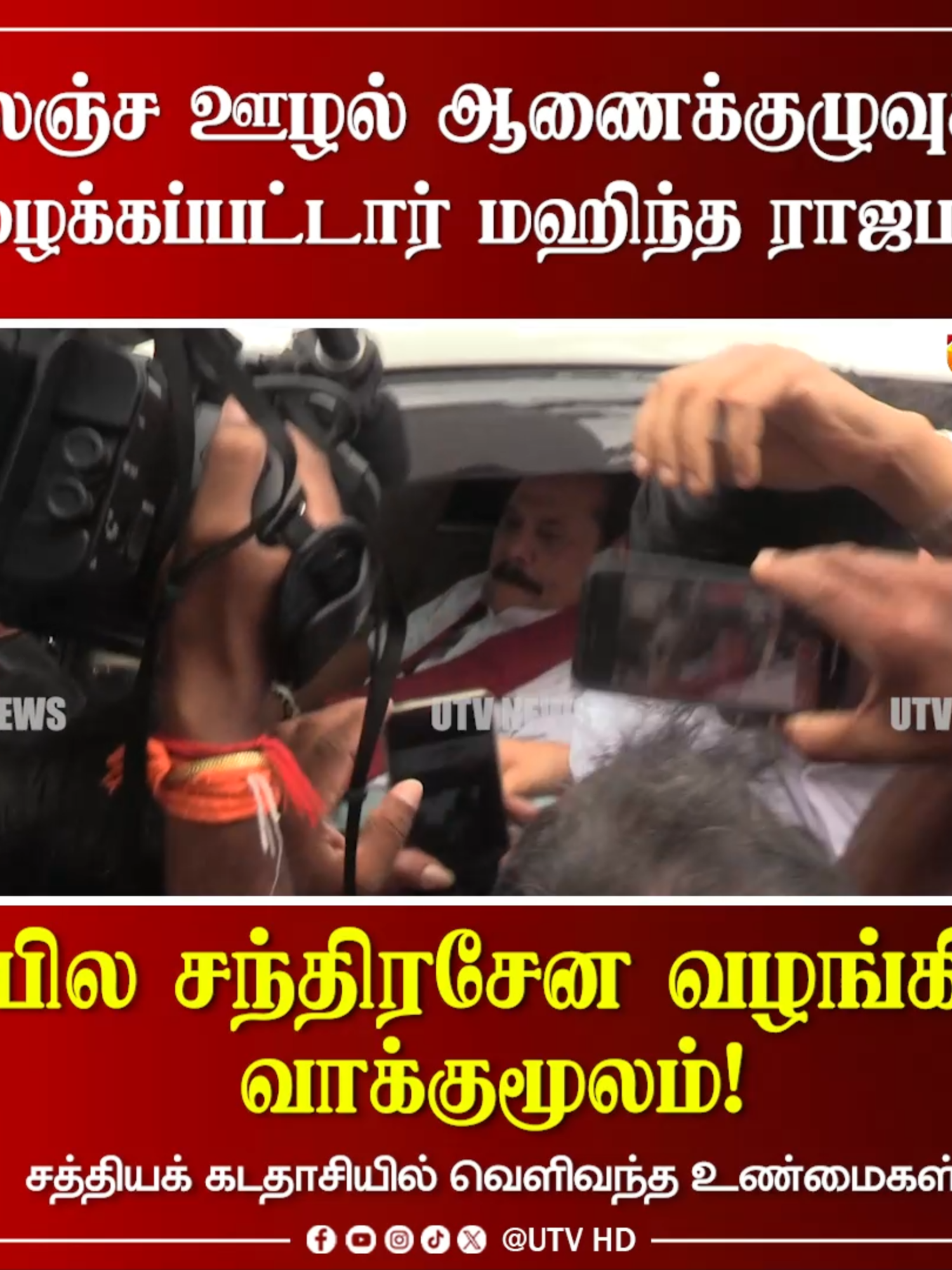 @UTV Tamil HD