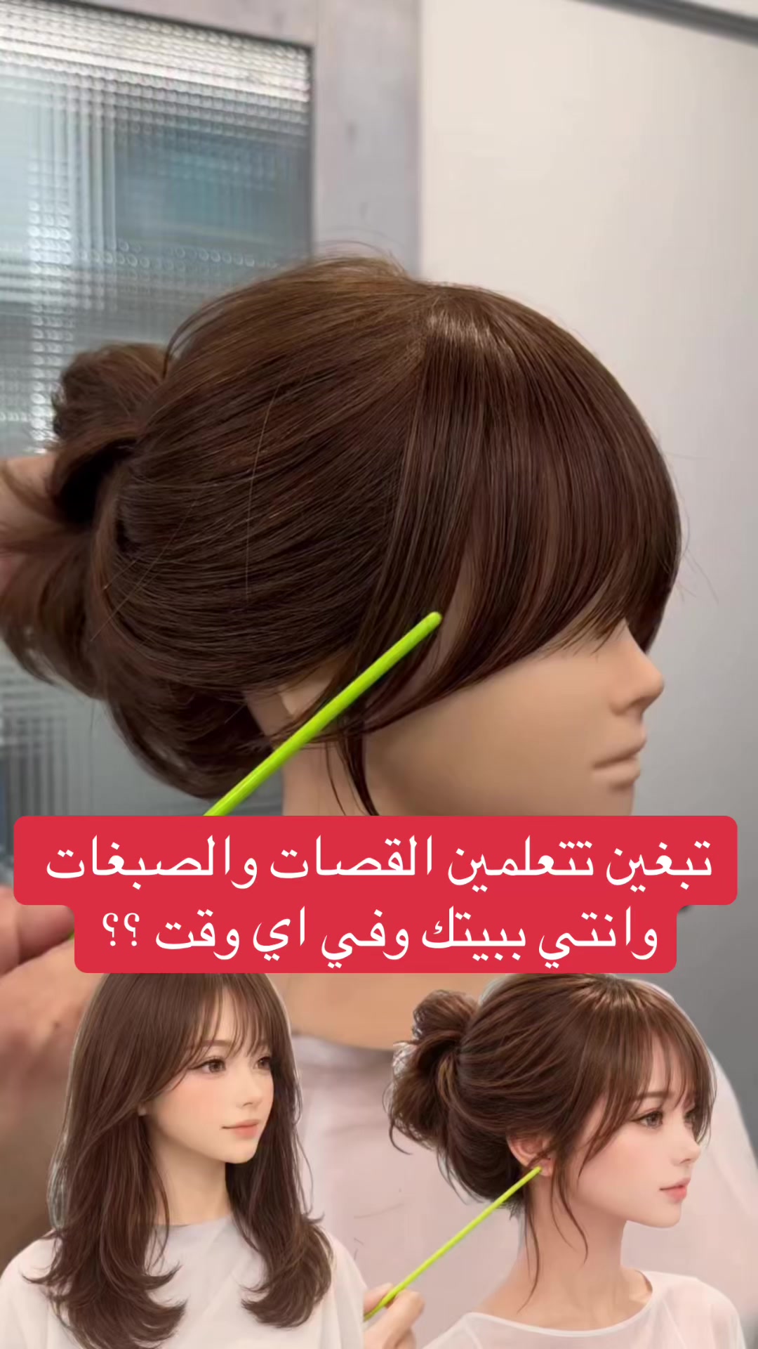 @قصات شعر | صبغات ترند✂️