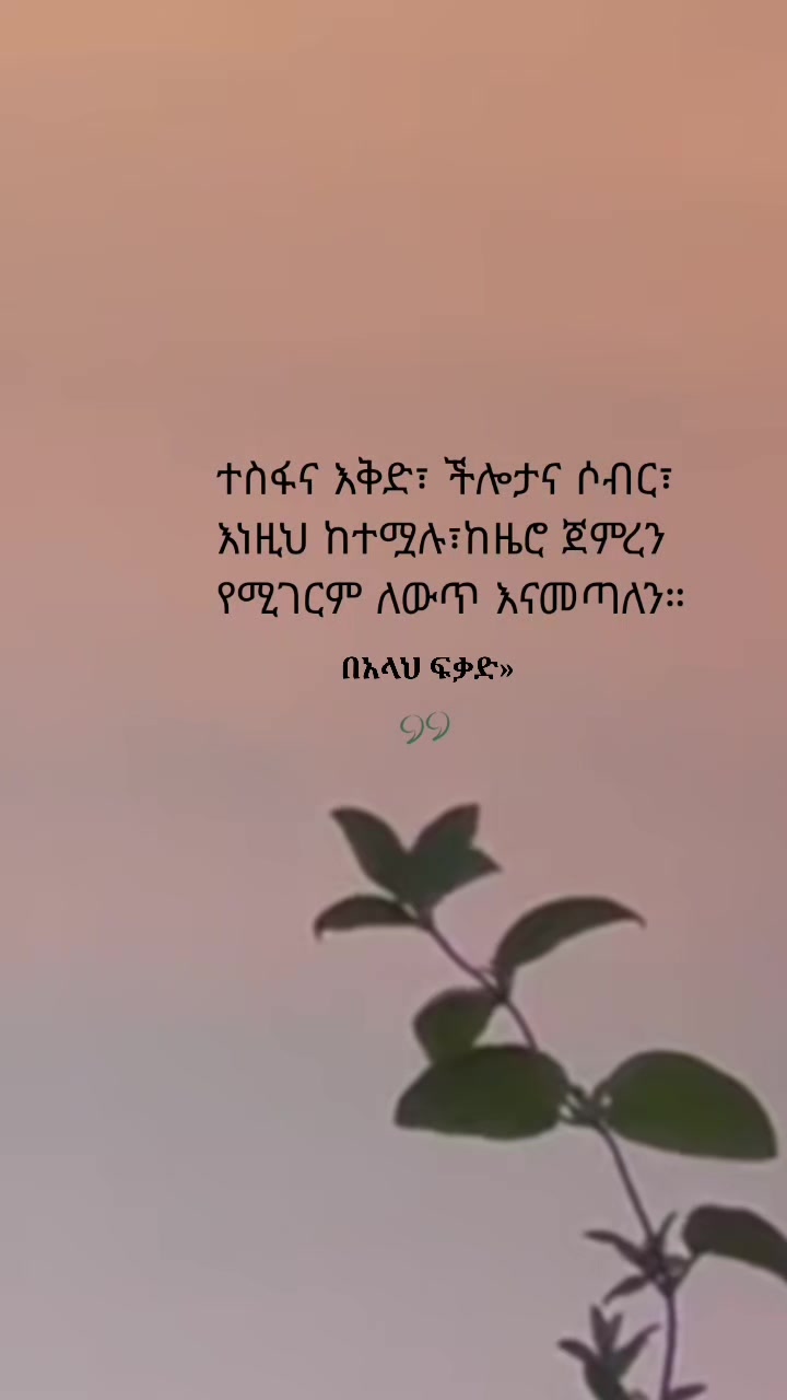 @ስለ ሕይወት 🦋